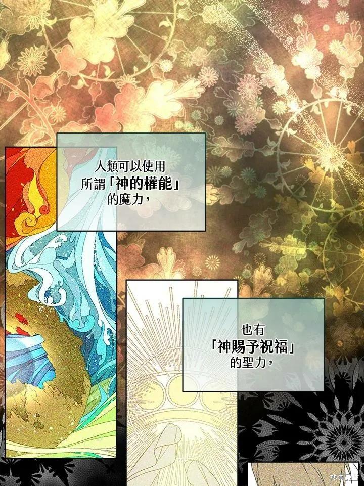 《成为男主的继母》第65话 第14页