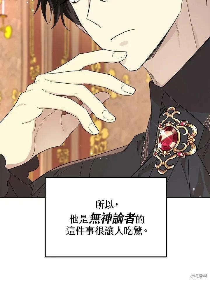 《成为男主的继母》第65话 第18页