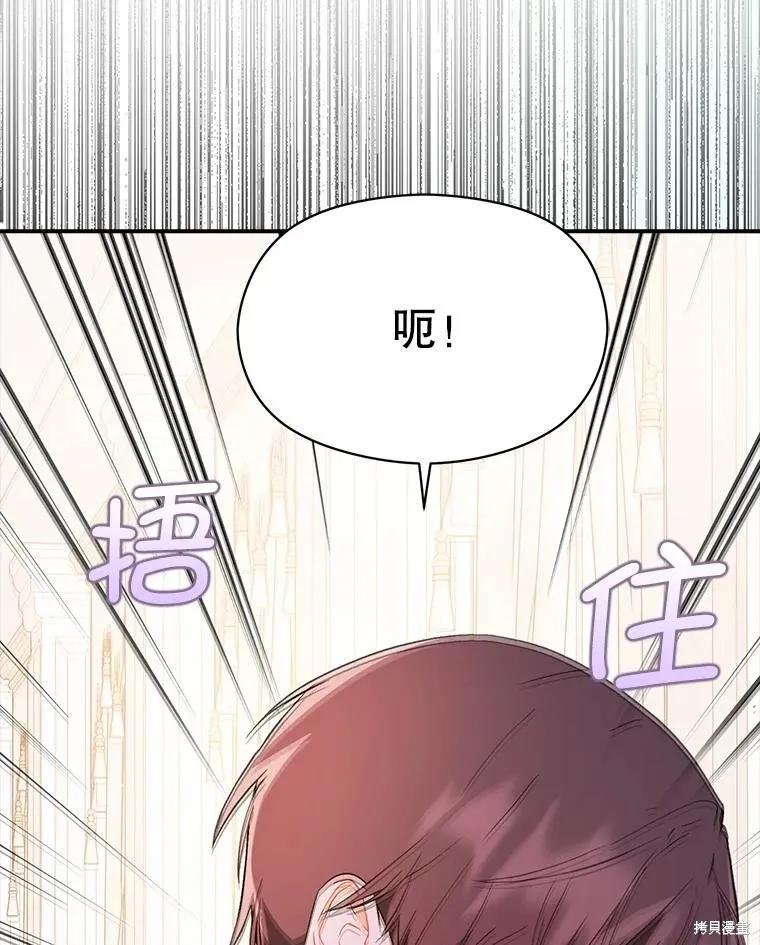 《并不是想引诱男主》第65话 第120页