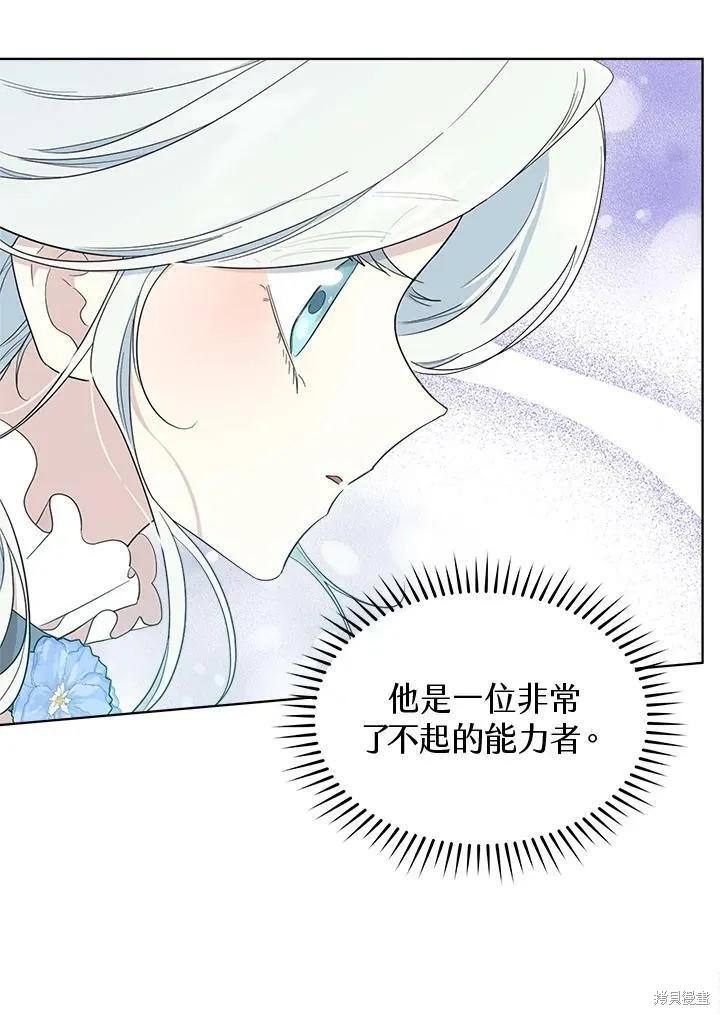 《成为男主的继母》第65话 第75页