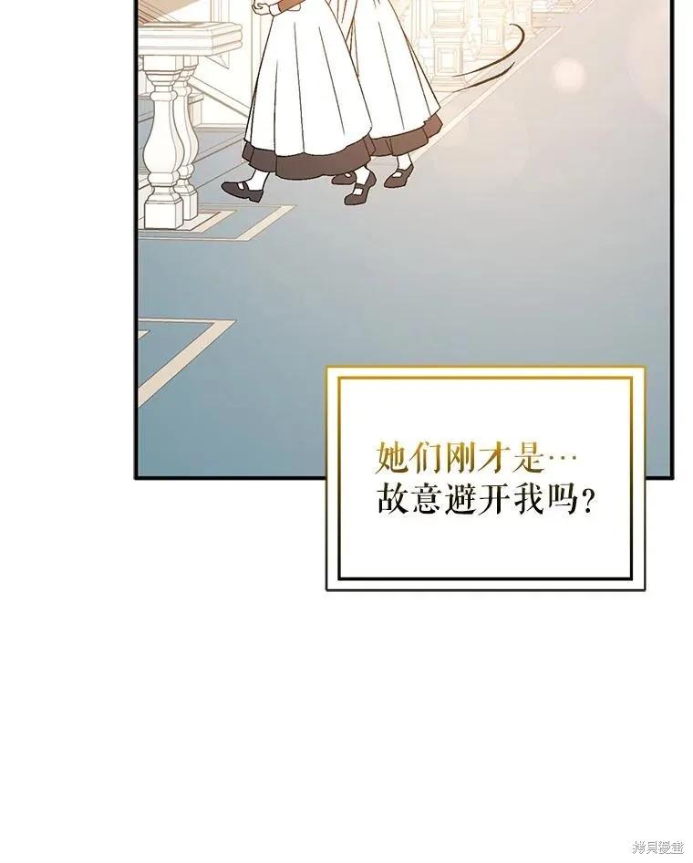 《并不是想引诱男主》第65话 第83页