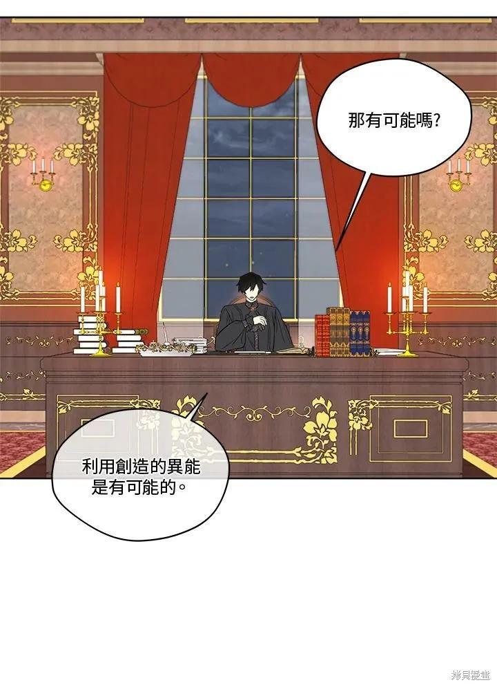 《成为男主的继母》第65话 第68页