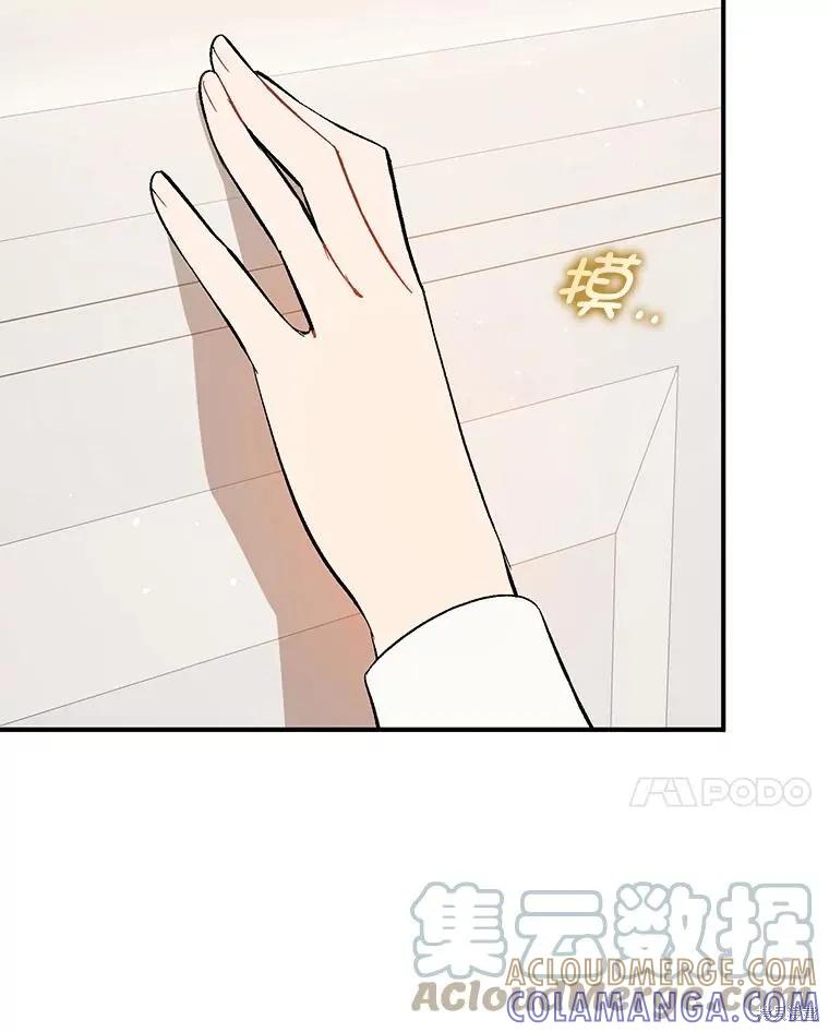 《并不是想引诱男主》第65话 第77页