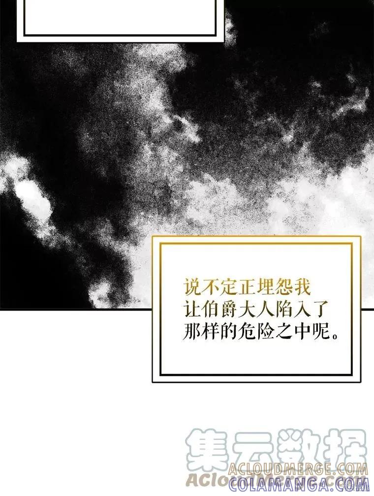 《并不是想引诱男主》第65话 第109页