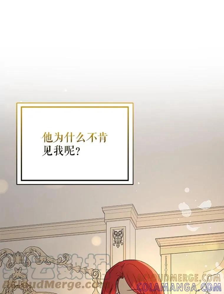 《并不是想引诱男主》第65话 第53页