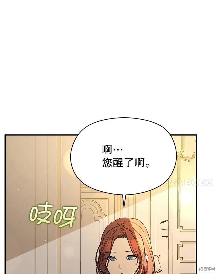 《并不是想引诱男主》第65话 第27页