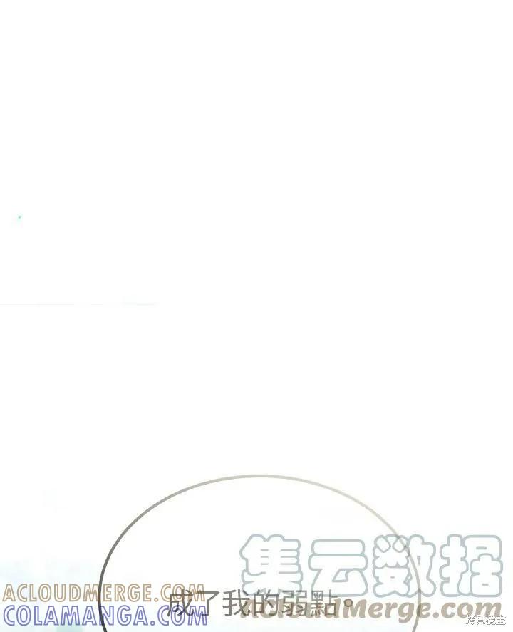 《成为男主的继母》第65话 第45页