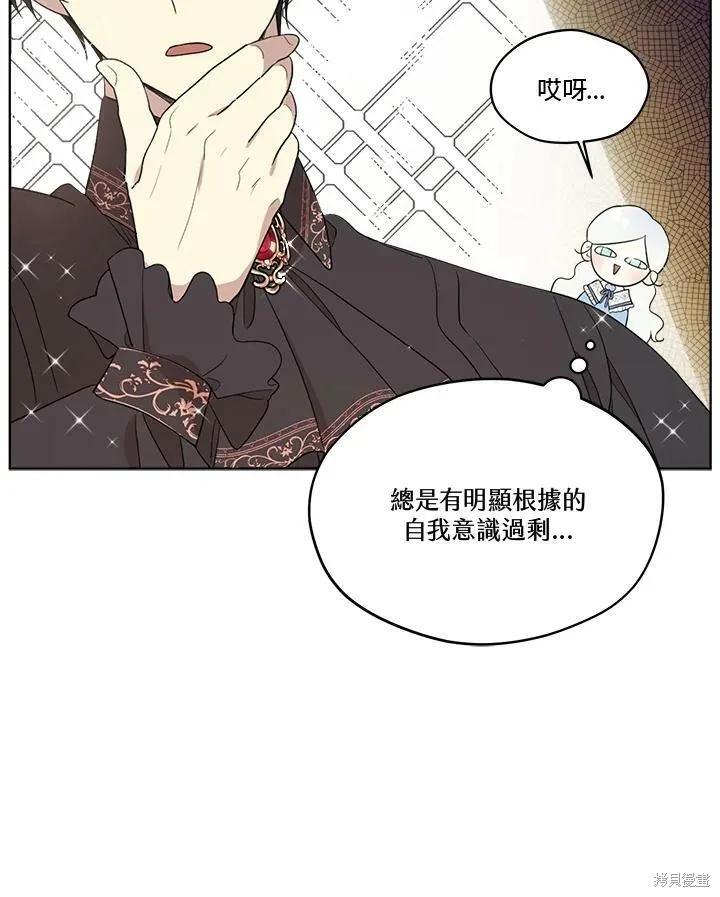 《成为男主的继母》第65话 第38页