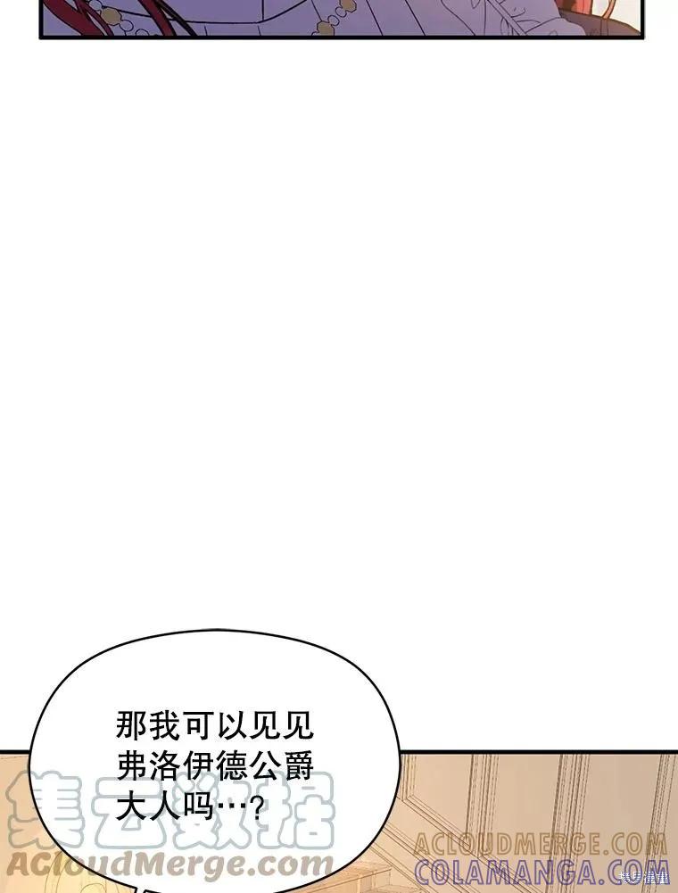 《并不是想引诱男主》第65话 第105页