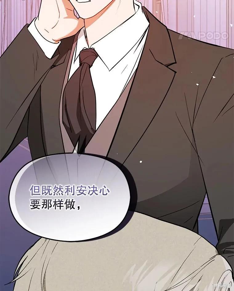 《并不是想引诱男主》第65话 第111页