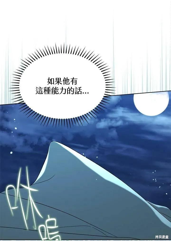 《成为男主的继母》第65话 第76页