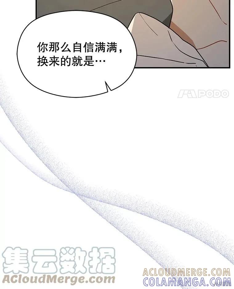 《并不是想引诱男主》第65话 第141页