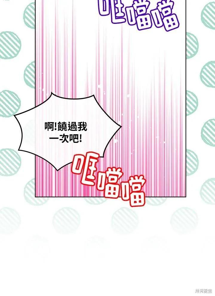 《成为男主的继母》第65话 第82页