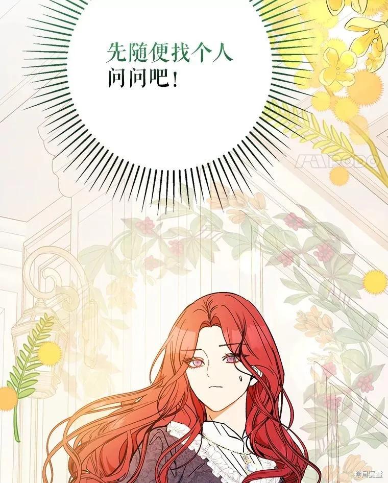 《并不是想引诱男主》第65话 第74页