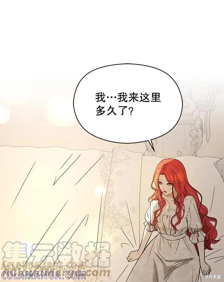 《并不是想引诱男主》第65话 第29页