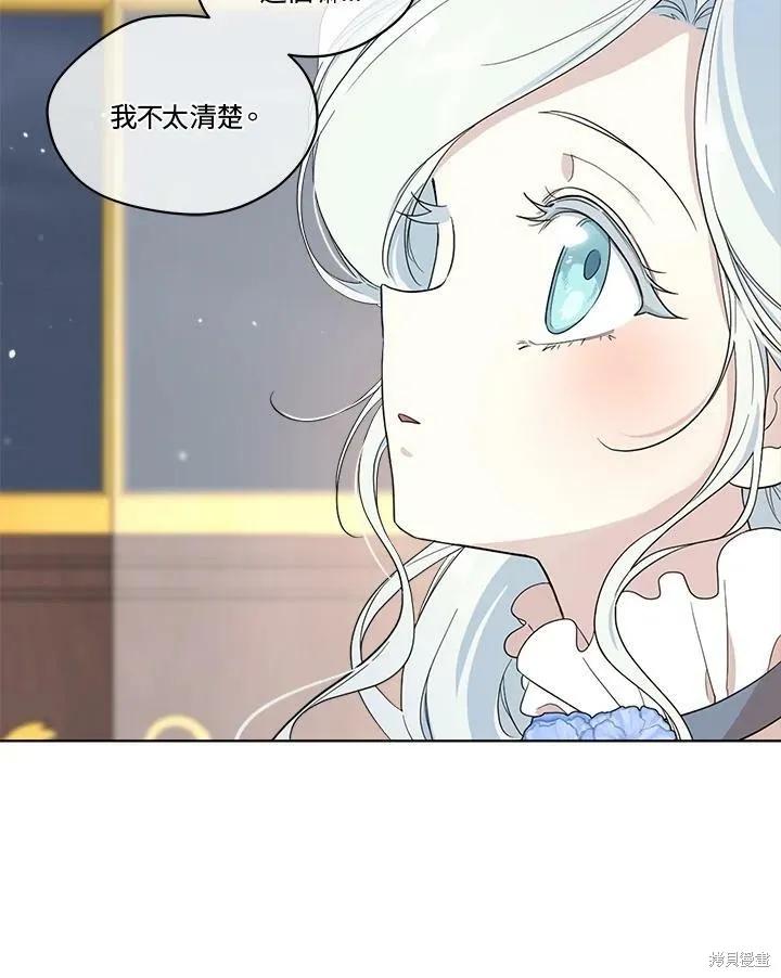 《成为男主的继母》第65话 第11页