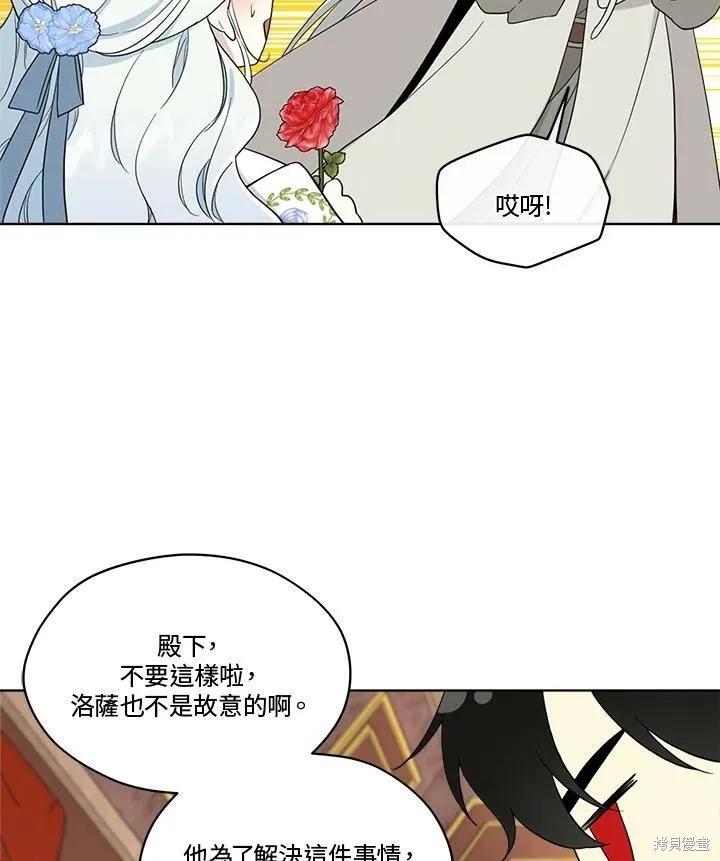 《成为男主的继母》第65话 第106页