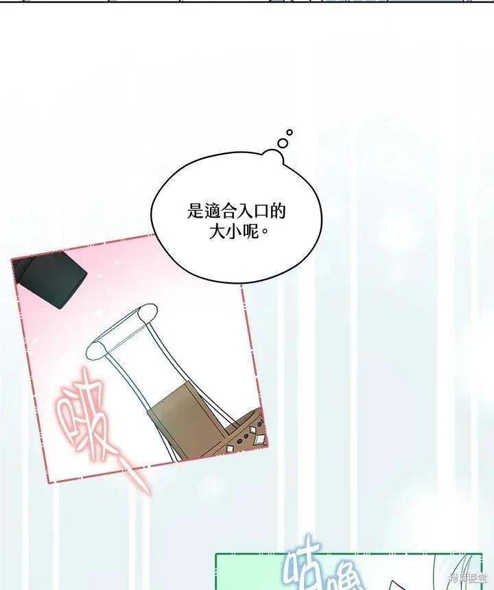 《成为男主的继母》第65话 第90页