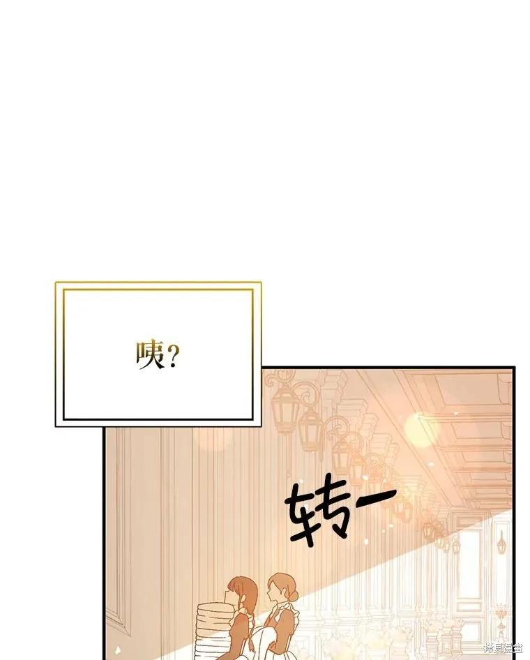 《并不是想引诱男主》第65话 第82页