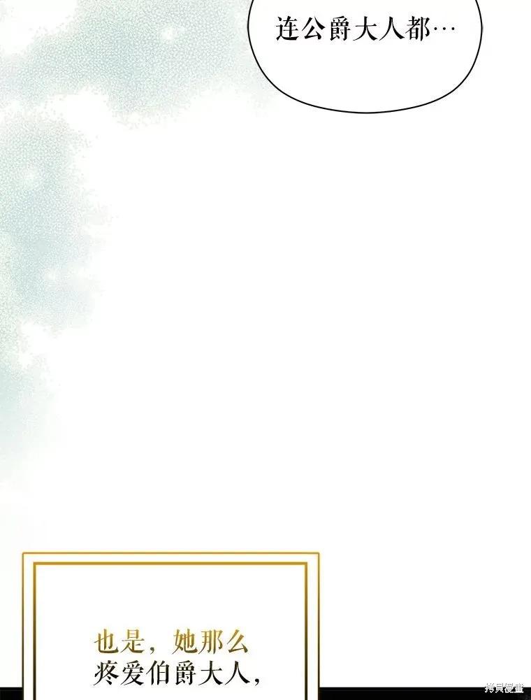 《并不是想引诱男主》第65话 第108页