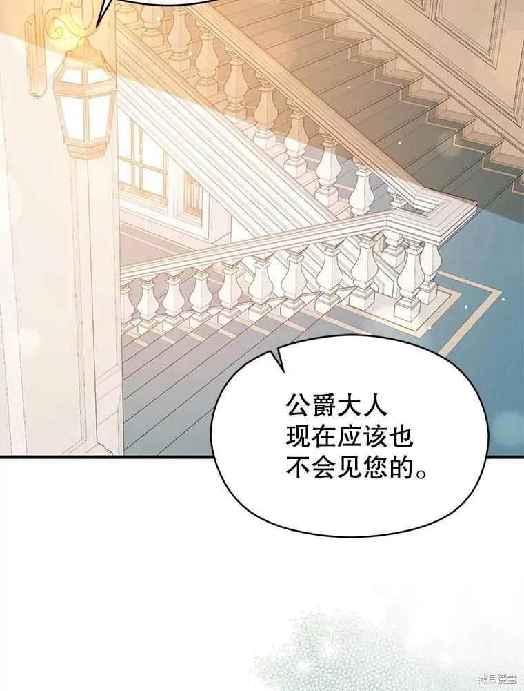 《并不是想引诱男主》第65话 第106页