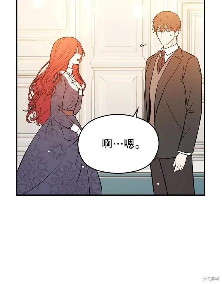 《并不是想引诱男主》第65话 第96页