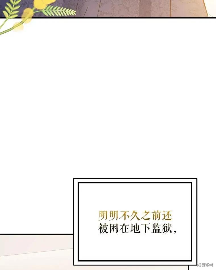 《并不是想引诱男主》第65话 第76页