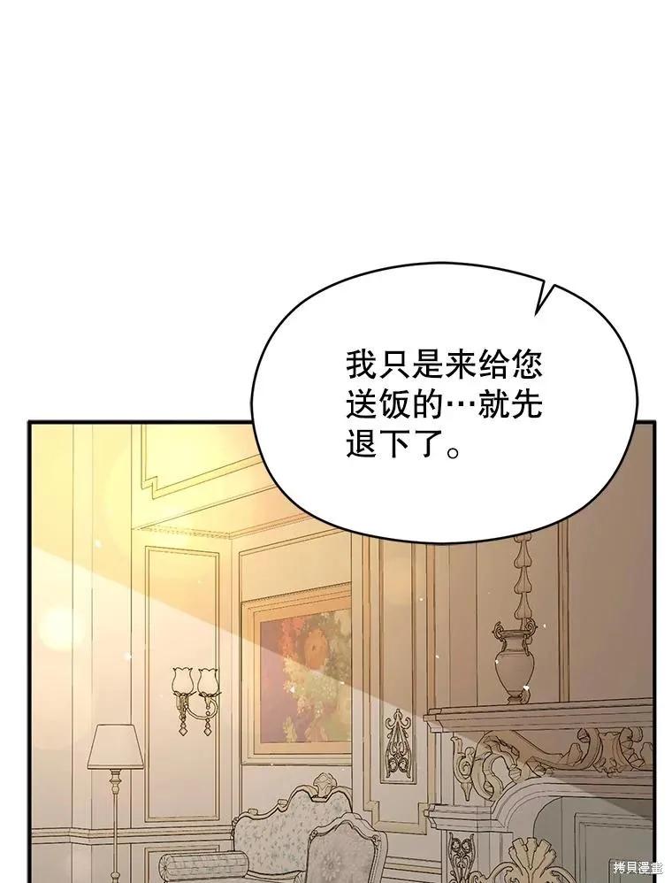 《并不是想引诱男主》第65话 第48页