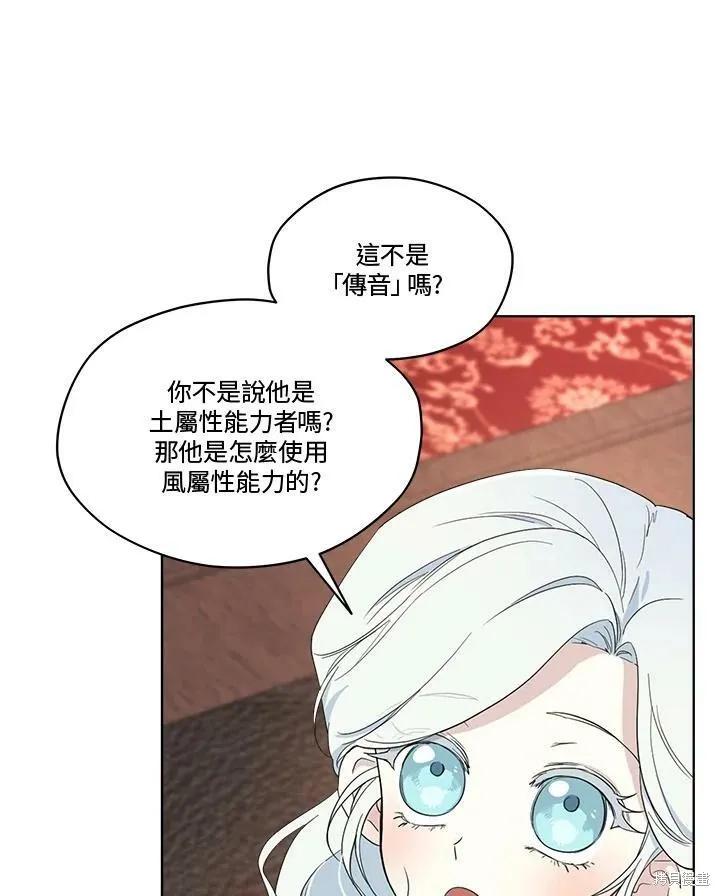 《成为男主的继母》第65话 第60页