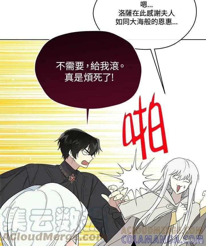 《成为男主的继母》第65话 第105页