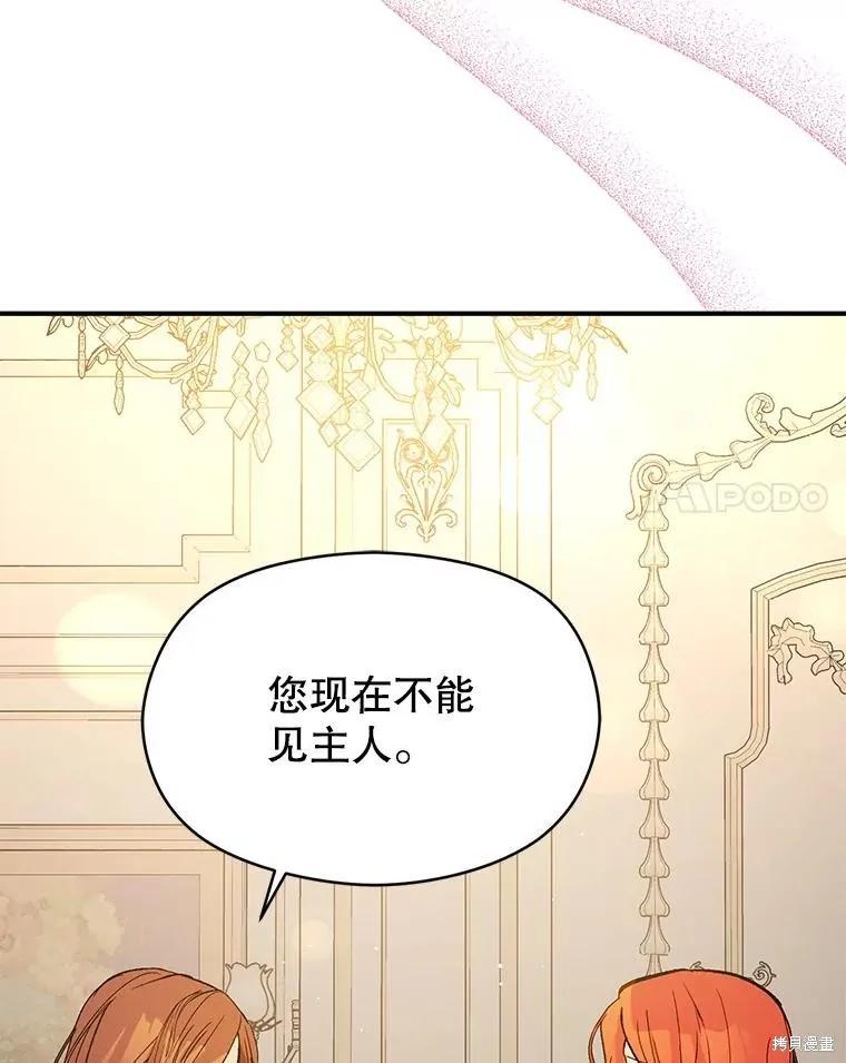 《并不是想引诱男主》第65话 第34页