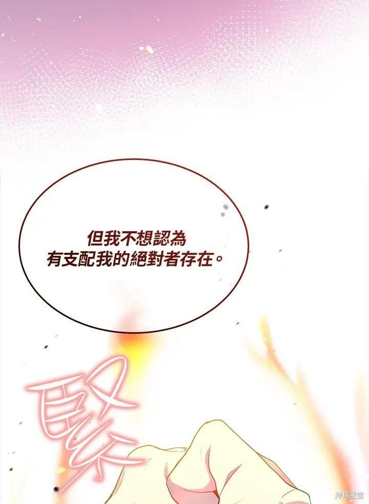 《成为男主的继母》第65话 第22页