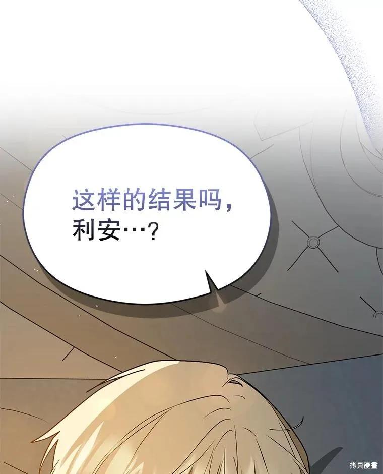 《并不是想引诱男主》第65话 第142页