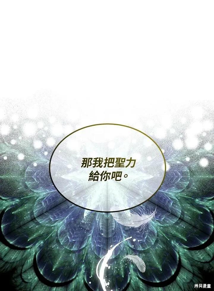 《成为男主的继母》第65话 第111页