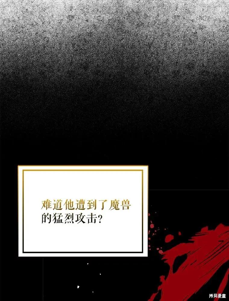 《并不是想引诱男主》第65话 第56页