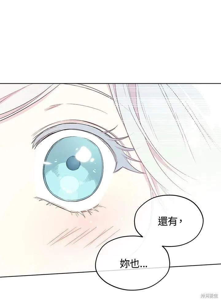 《成为男主的继母》第65话 第44页