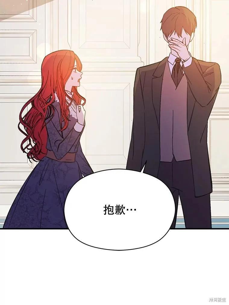 《并不是想引诱男主》第65话 第123页