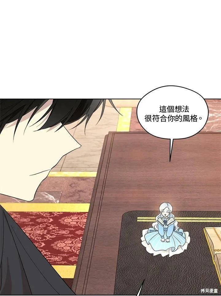 《成为男主的继母》第65话 第24页