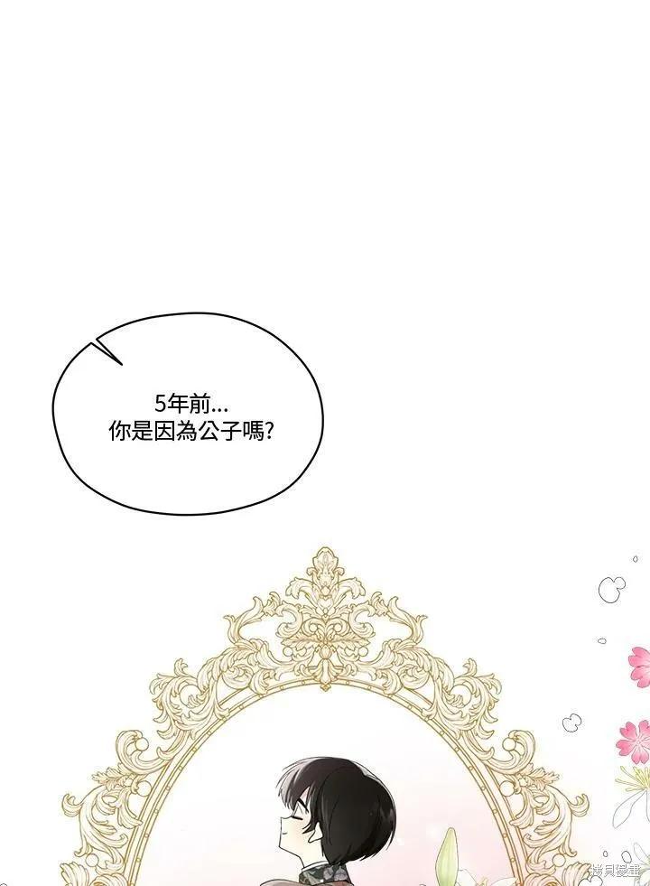 《成为男主的继母》第65话 第42页