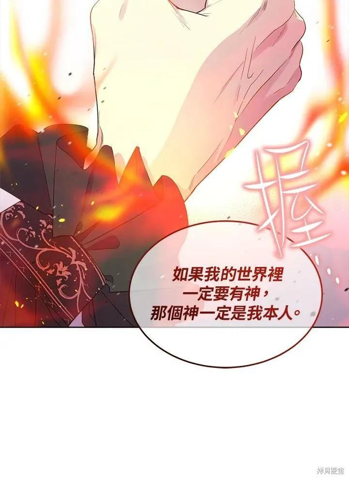 《成为男主的继母》第65话 第23页