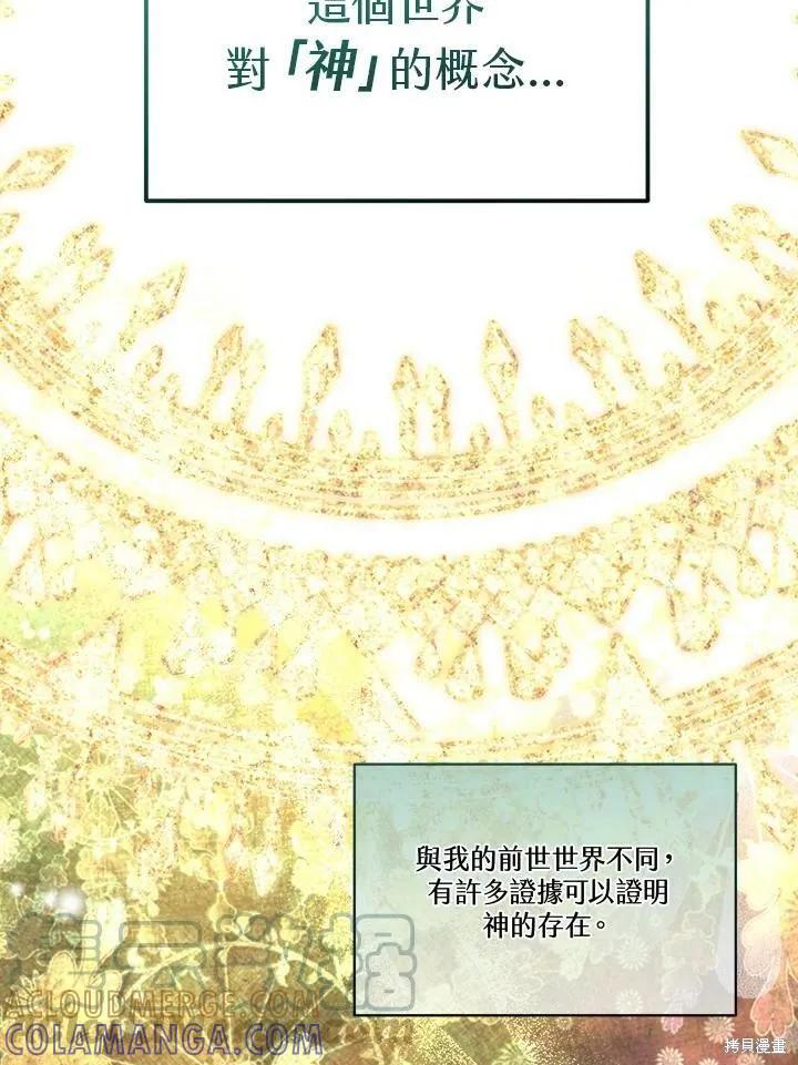 《成为男主的继母》第65话 第13页