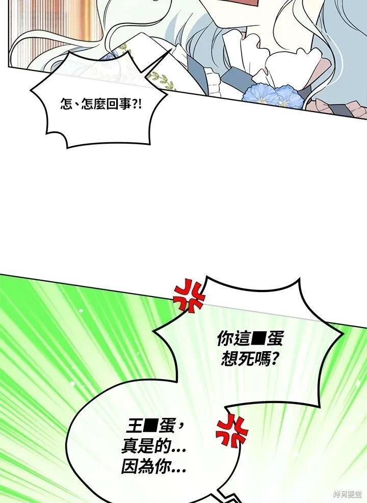 《成为男主的继母》第65话 第56页