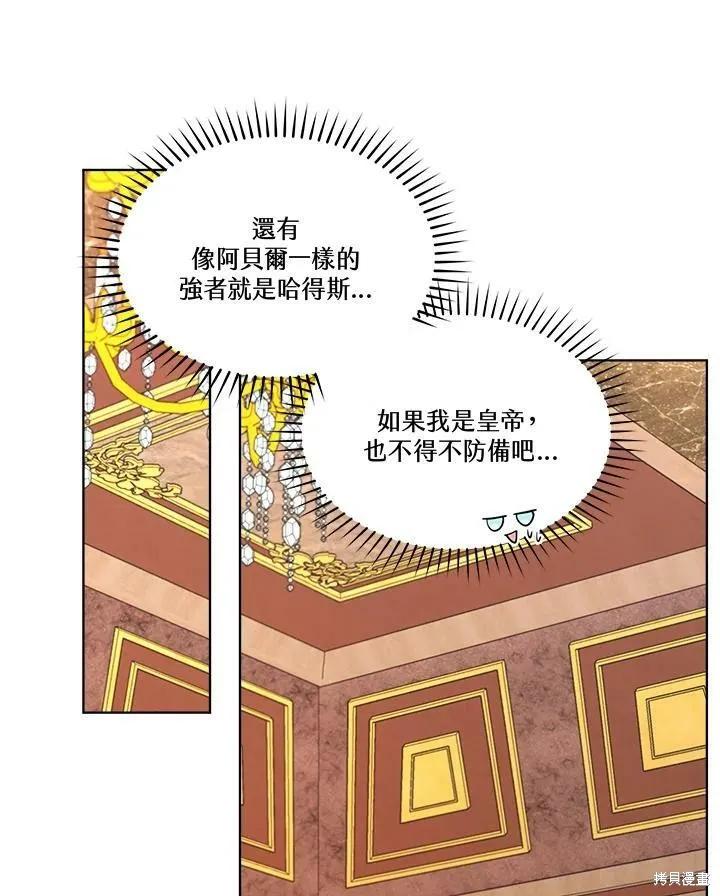 《成为男主的继母》第65话 第35页