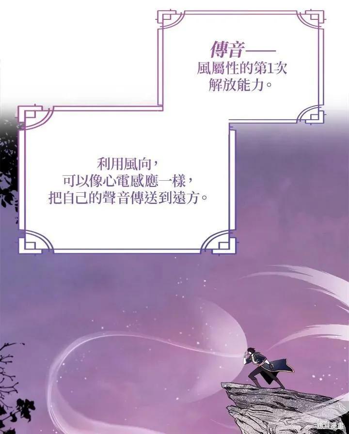 《成为男主的继母》第65话 第62页