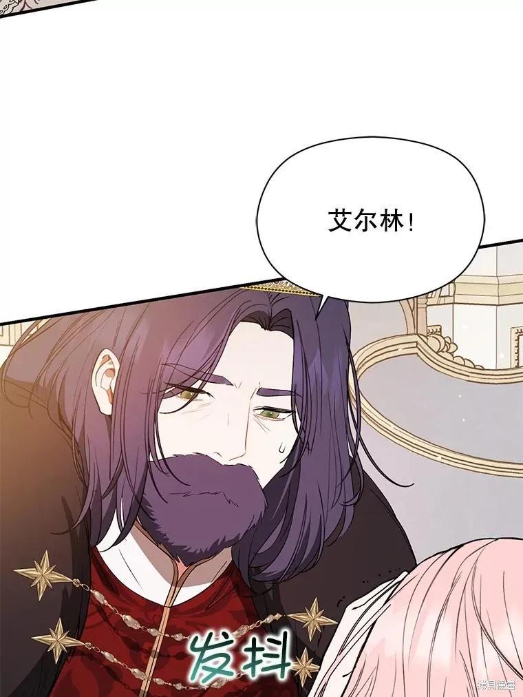 《并不是想引诱男主》第65话 第3页