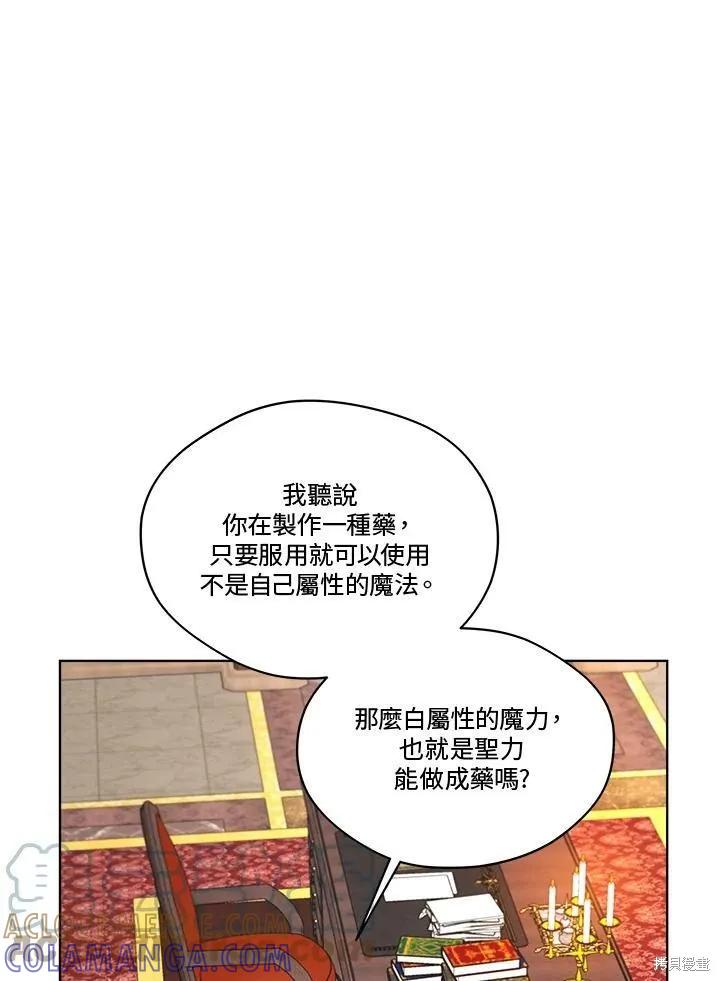 《成为男主的继母》第65话 第109页
