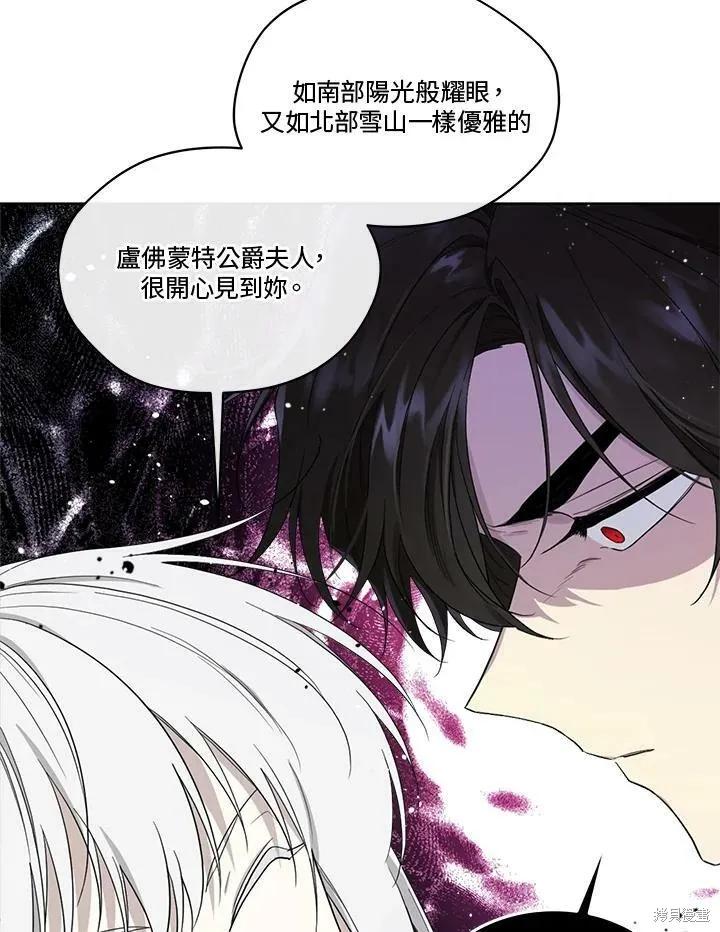 《成为男主的继母》第65话 第87页