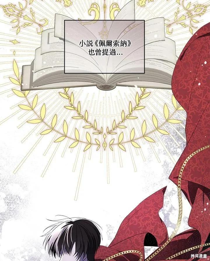 《成为男主的继母》第65话 第32页