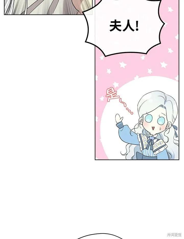 《成为男主的继母》第65话 第86页