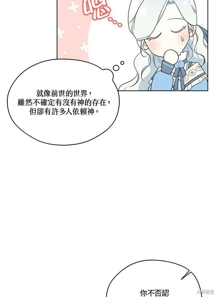 《成为男主的继母》第65话 第20页
